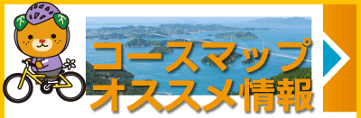 オススメ情報