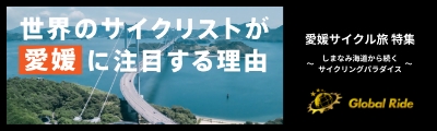 グローバルライド公式ページリンク(別ウインドウで開きます)